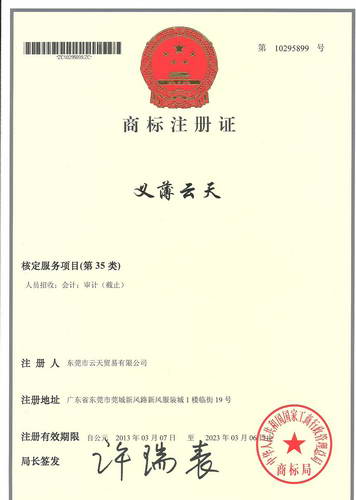 義薄云天商標證書